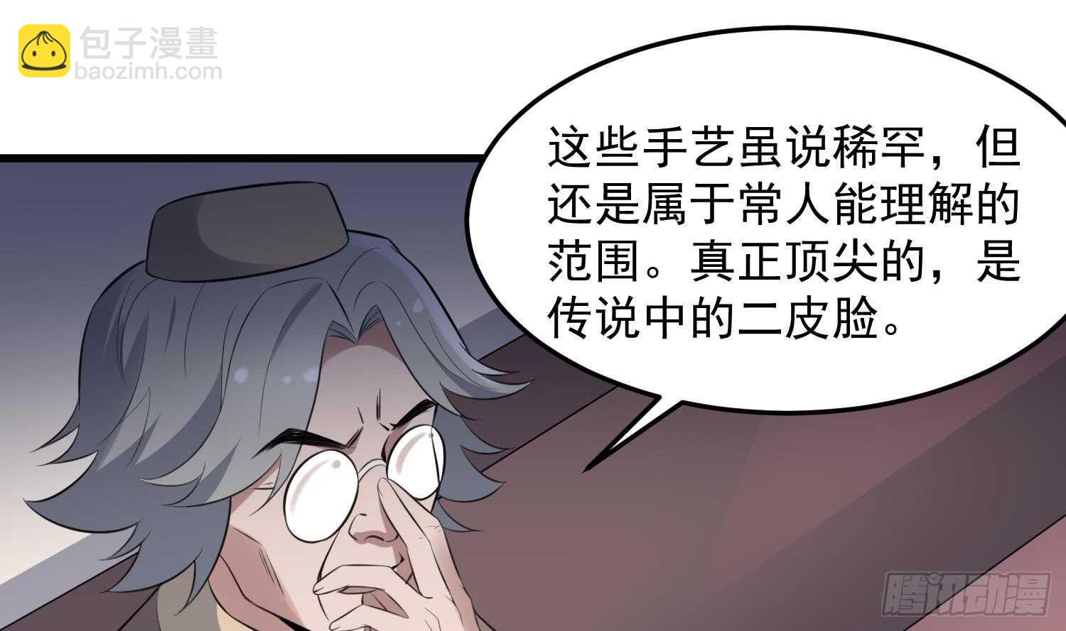 《纹阴师》第157话 二皮脸 第19页