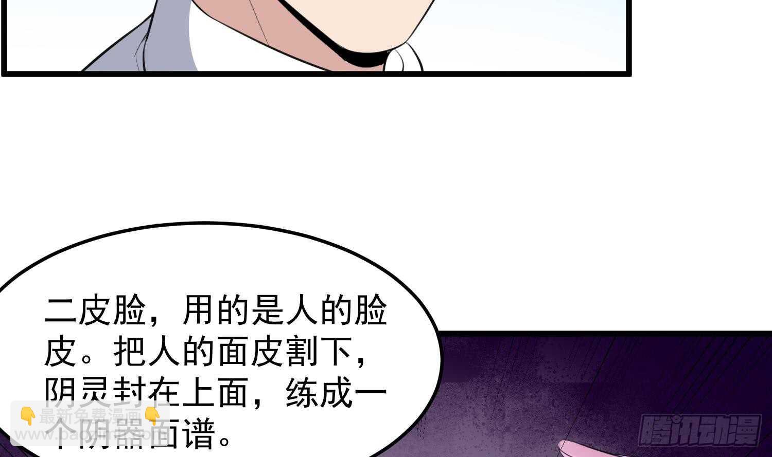 《纹阴师》第157话 二皮脸 第22页