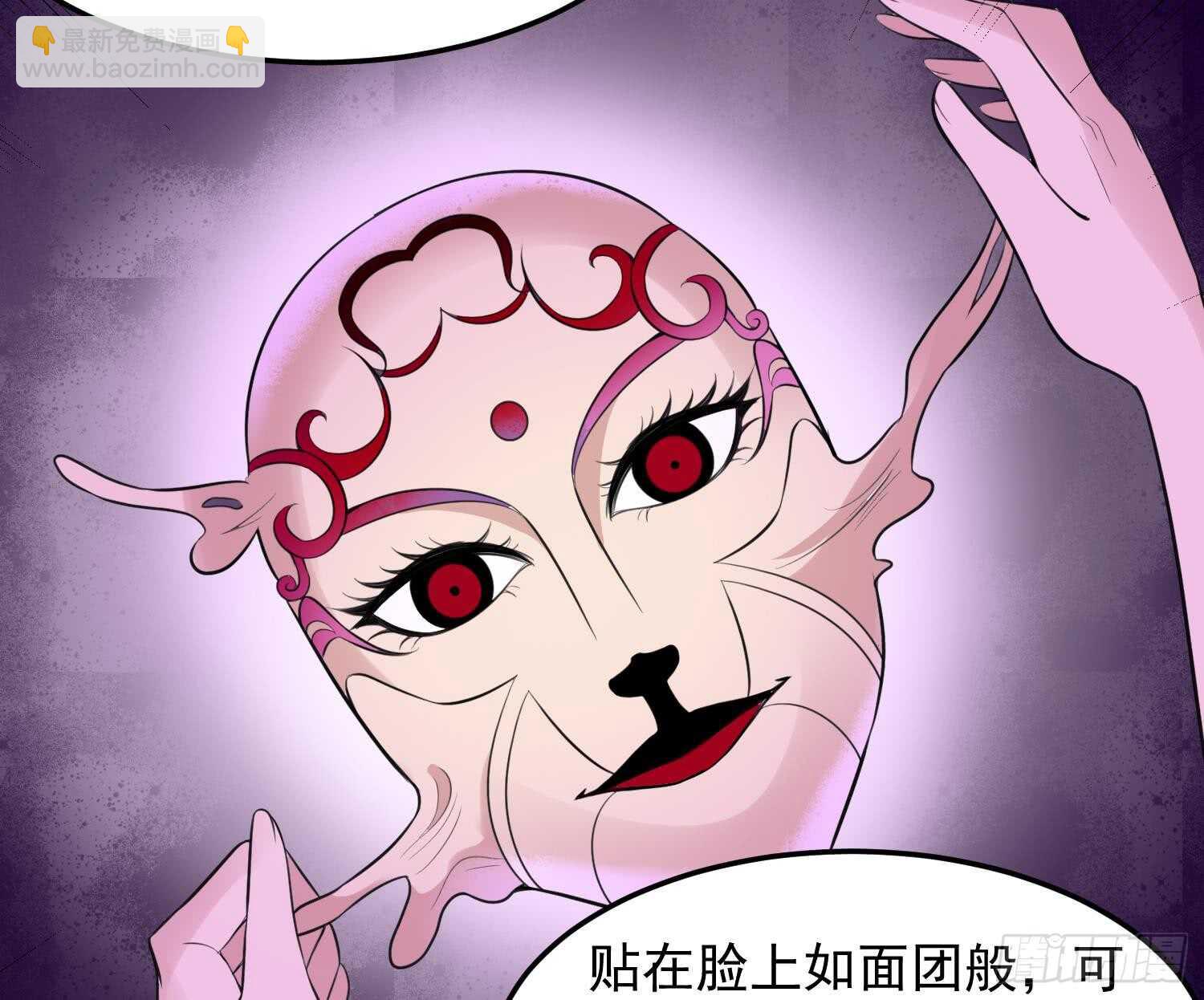 《纹阴师》第157话 二皮脸 第23页