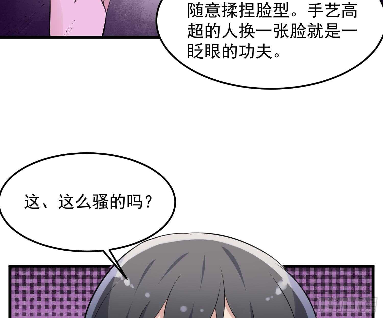 《纹阴师》第157话 二皮脸 第24页