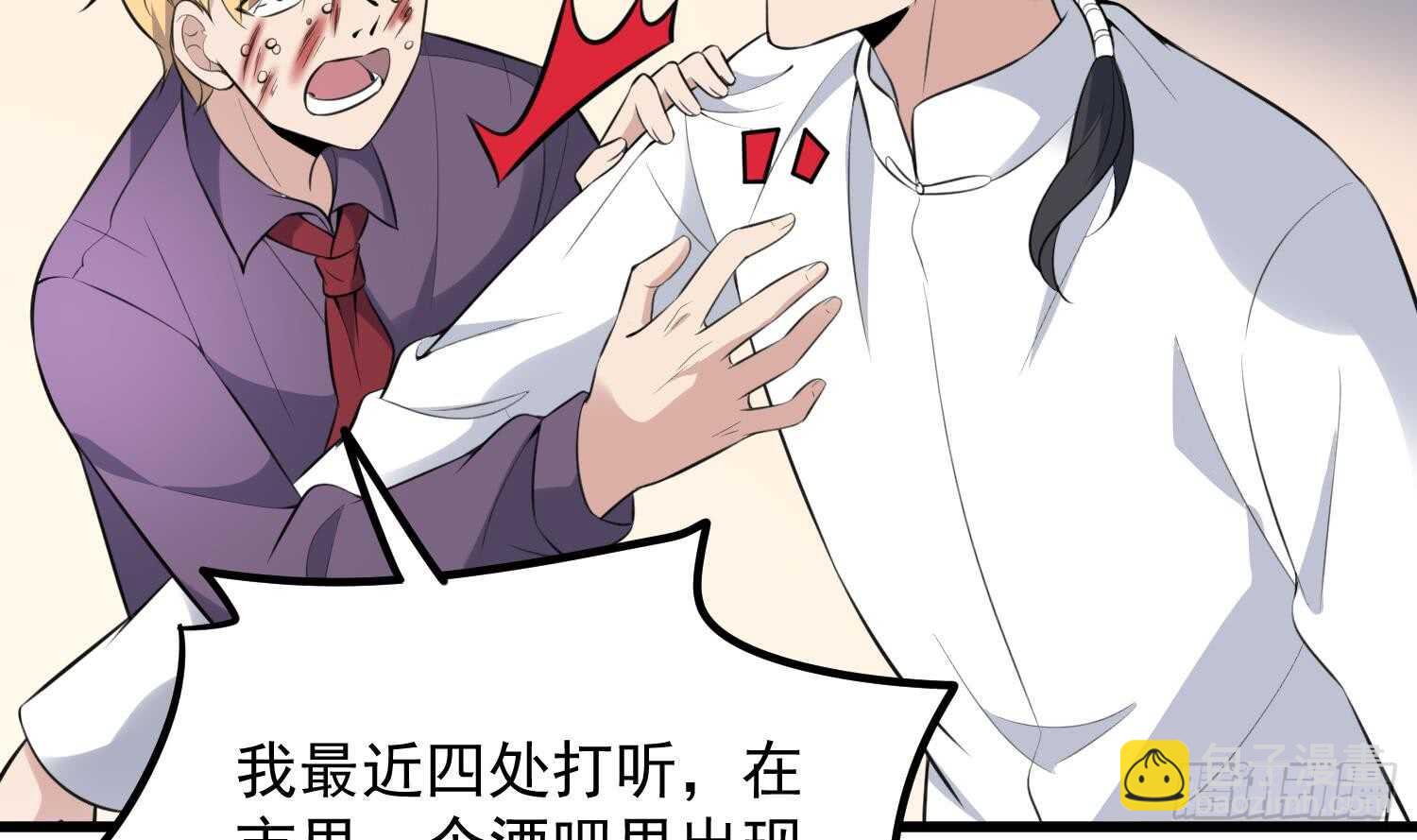 《纹阴师》第157话 二皮脸 第27页