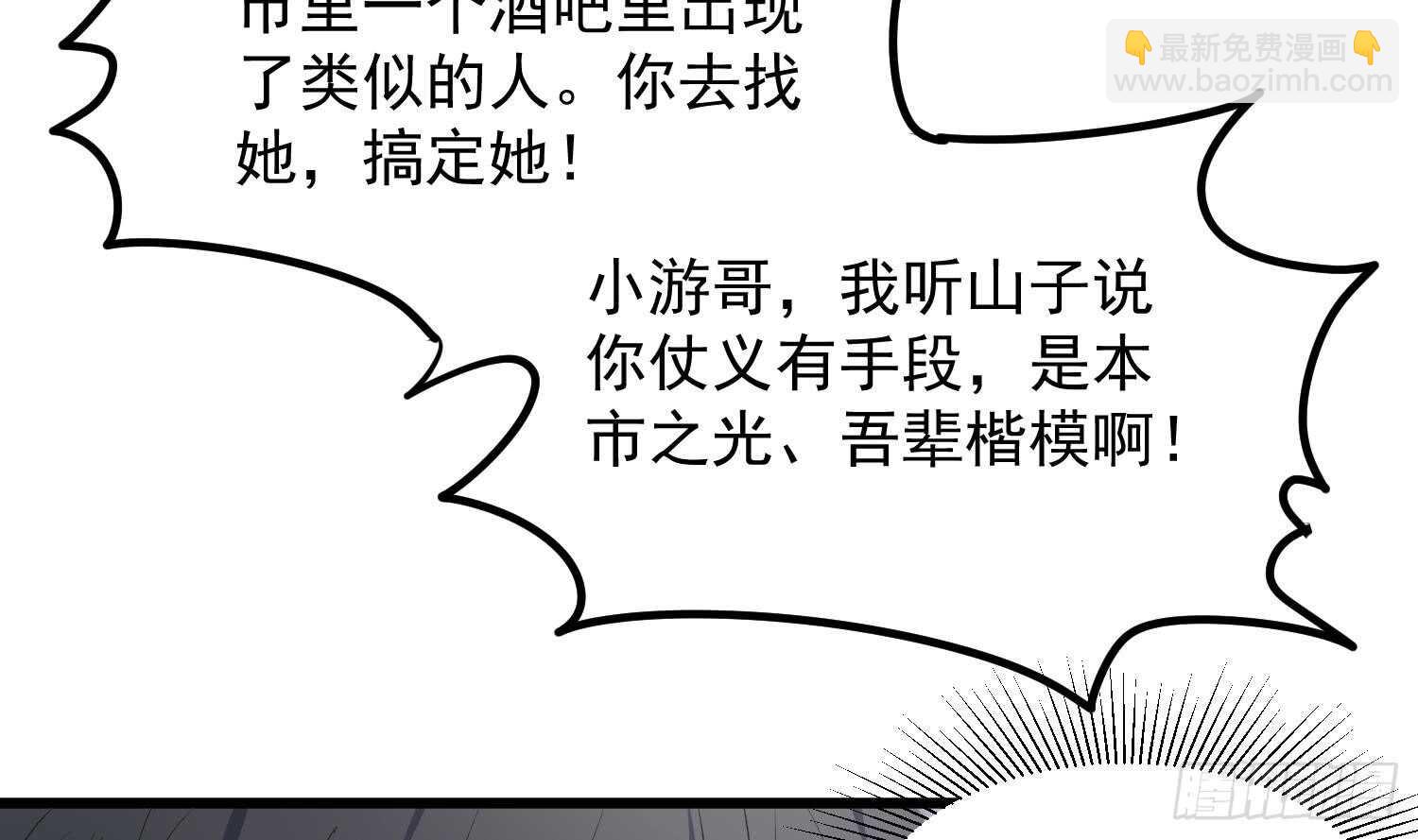 《纹阴师》第157话 二皮脸 第28页