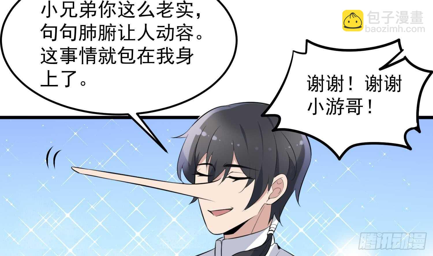 《纹阴师》第157话 二皮脸 第30页