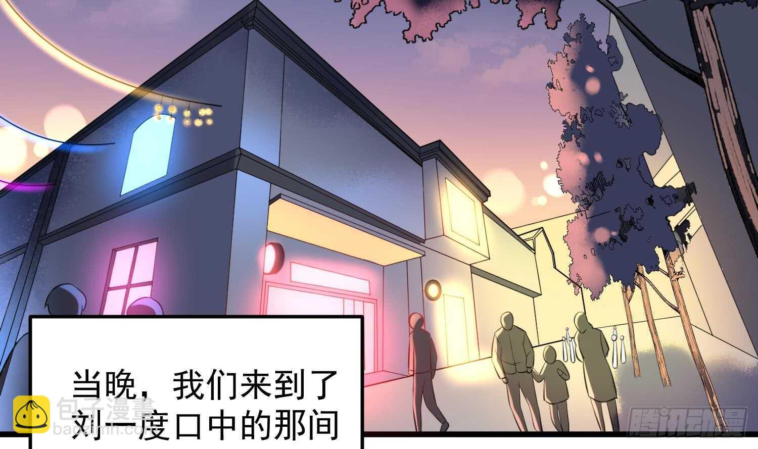 《纹阴师》第157话 二皮脸 第34页