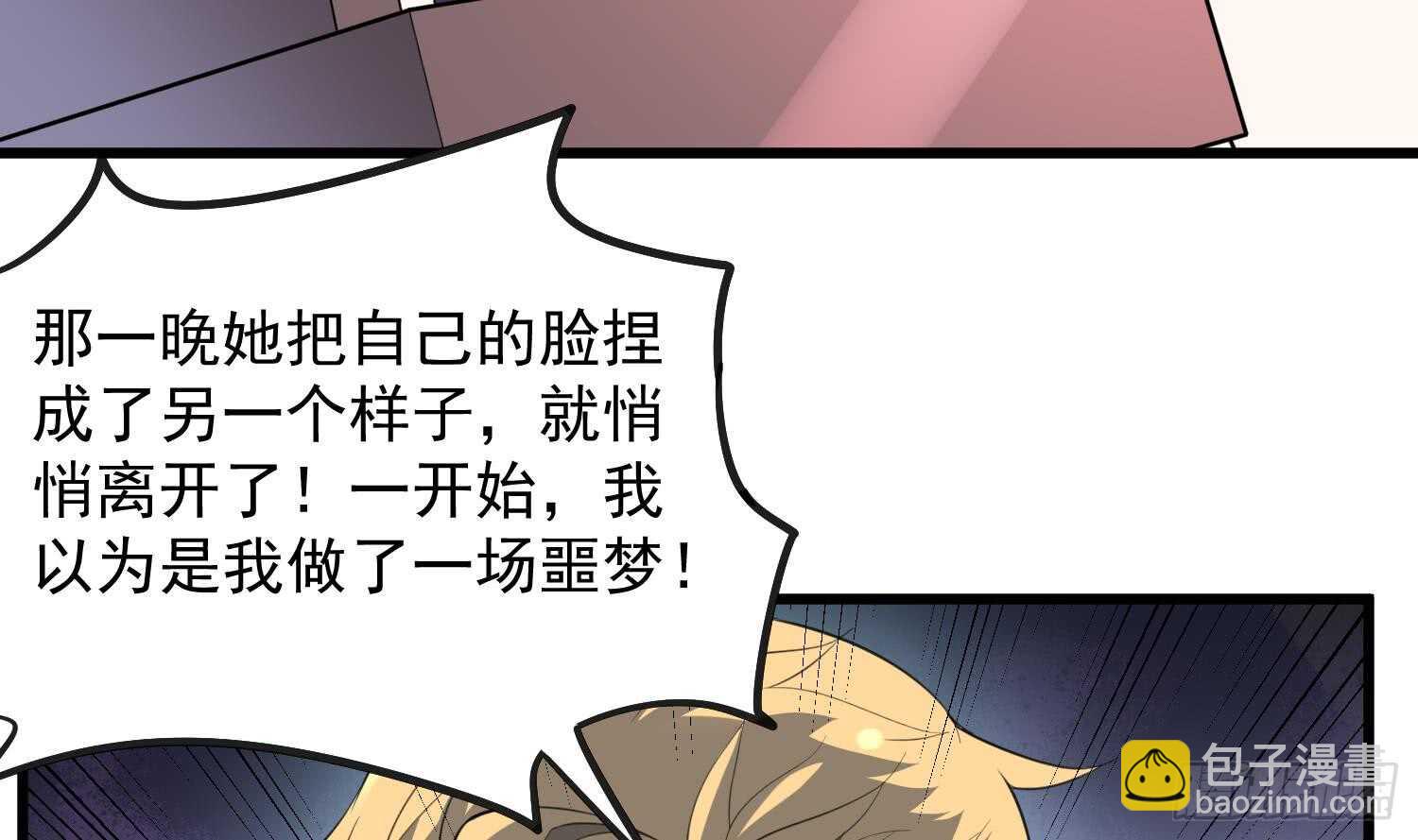 《纹阴师》第157话 二皮脸 第8页