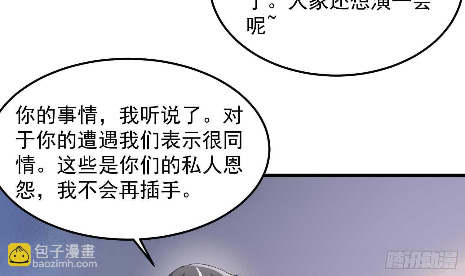 《纹阴师》第161话 重归于人海 第10页