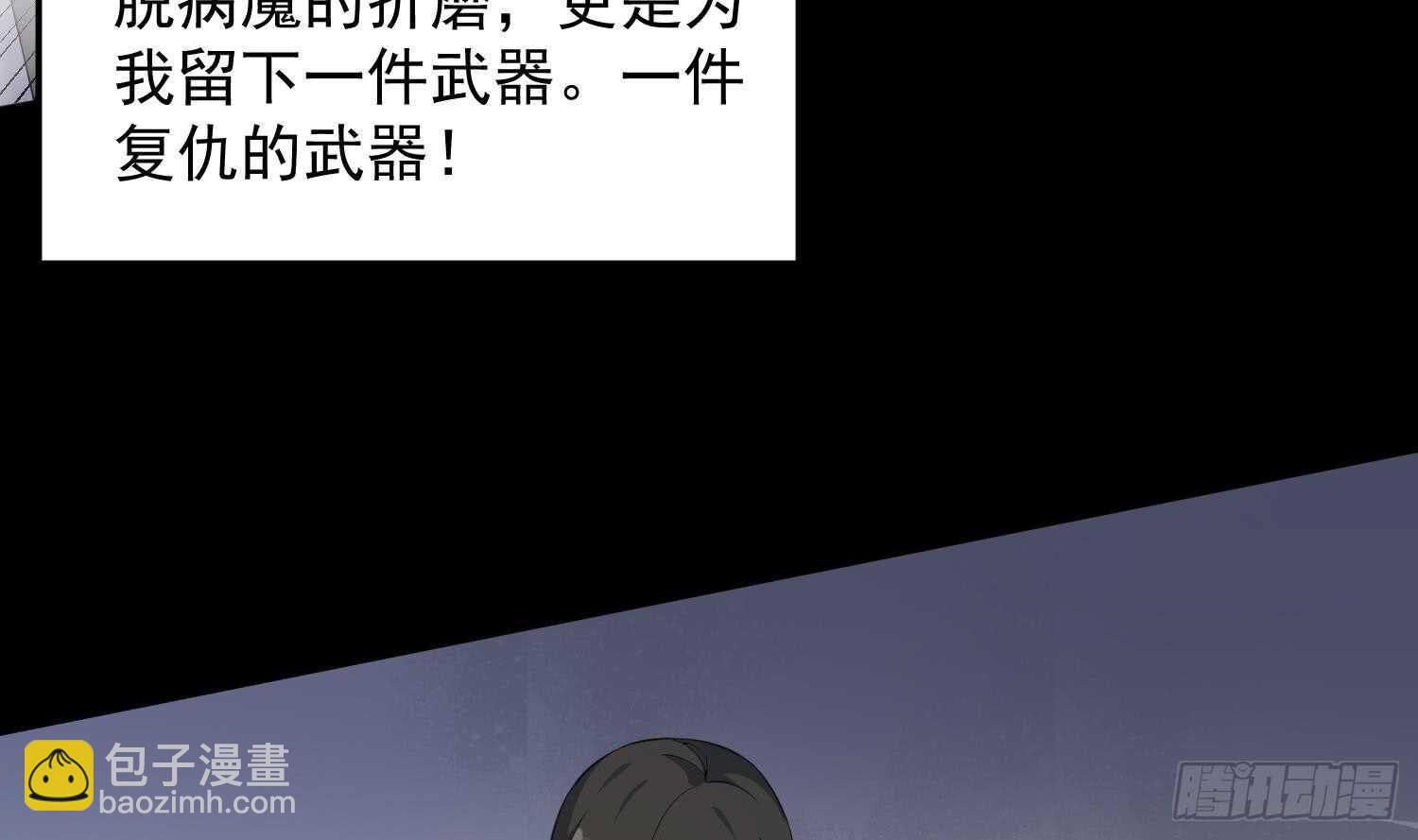 《纹阴师》第161话 重归于人海 第21页