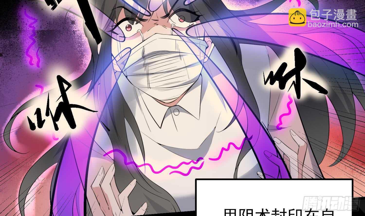 《纹阴师》第161话 重归于人海 第29页