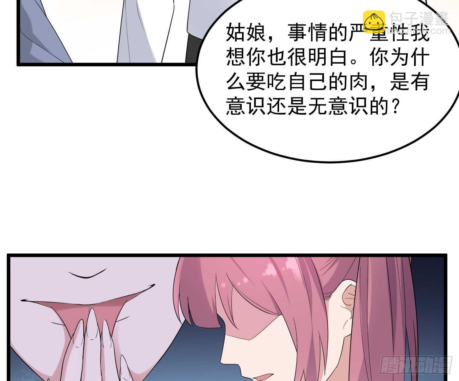 《纹阴师》第162话 胃里的恶魔 第35页
