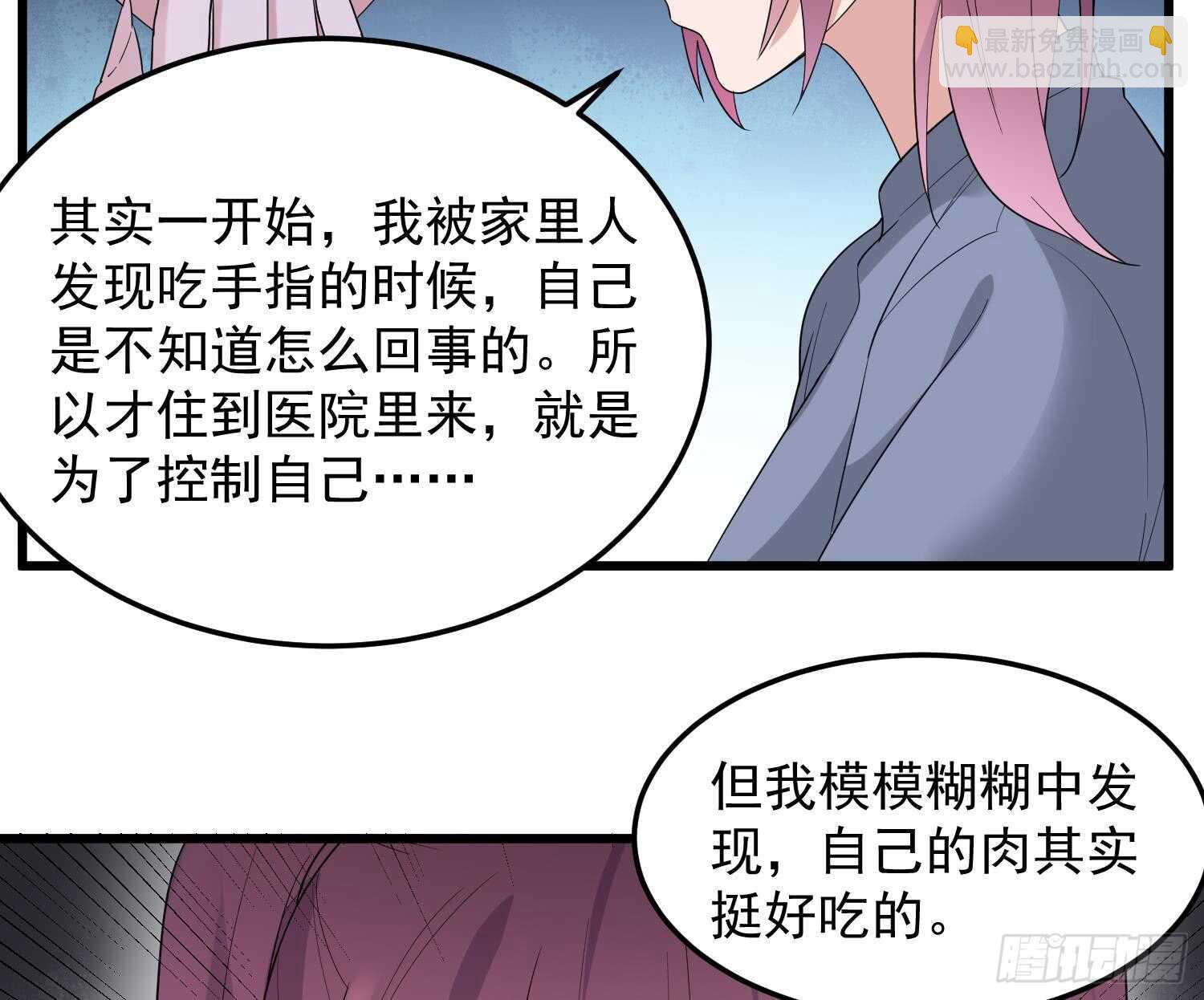 《纹阴师》第162话 胃里的恶魔 第36页