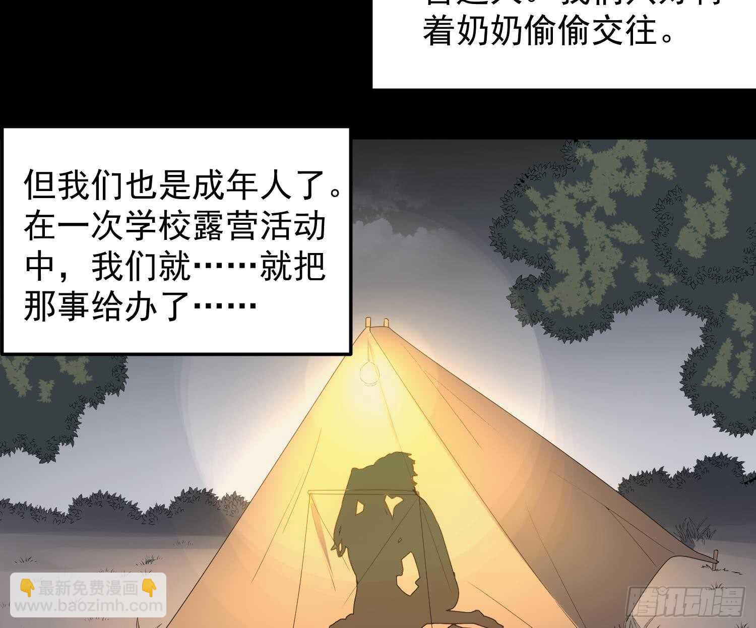 《纹阴师》第164话 伯奇图再现 第11页