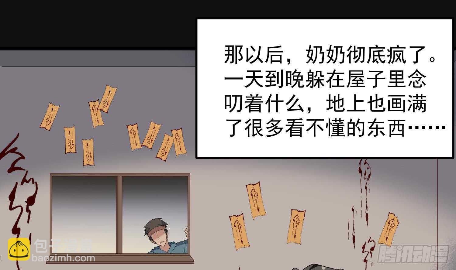 《纹阴师》第164话 伯奇图再现 第20页