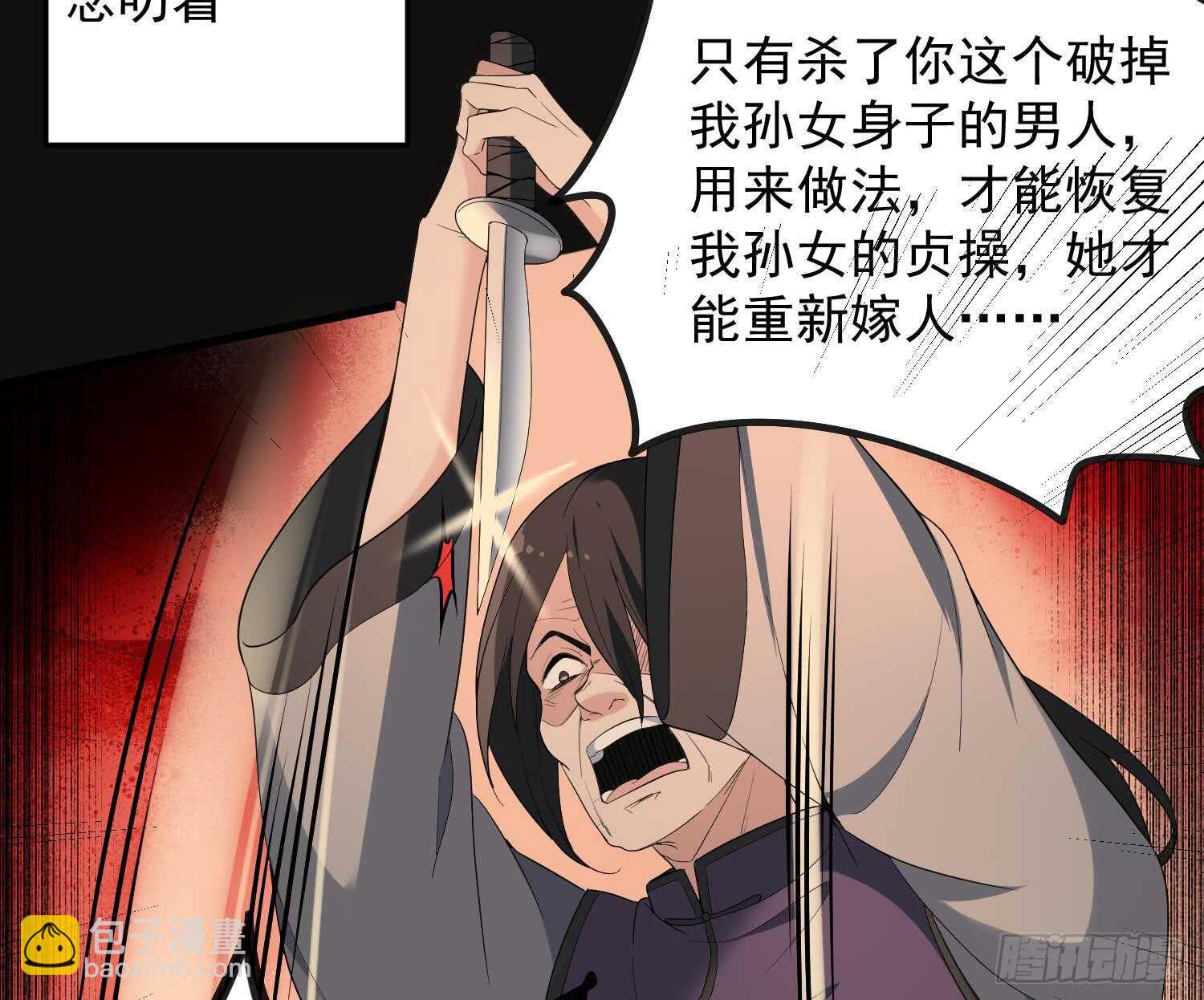 《纹阴师》第164话 伯奇图再现 第24页