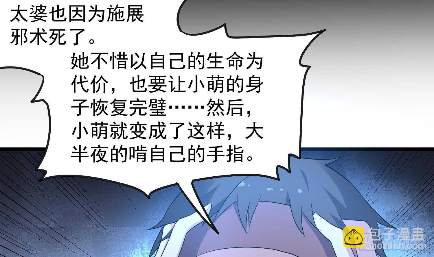 《纹阴师》第164话 伯奇图再现 第27页