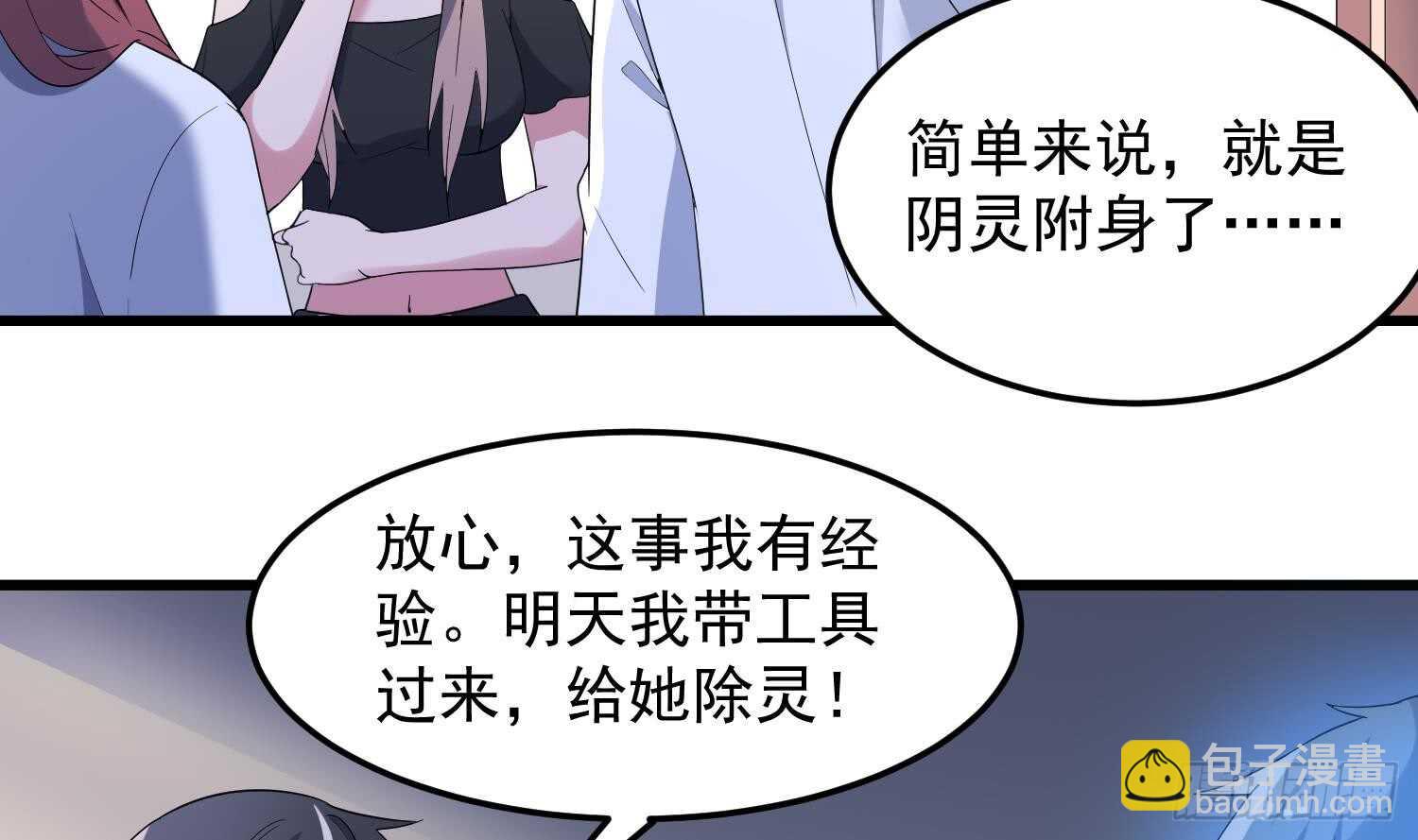 《纹阴师》第164话 伯奇图再现 第33页