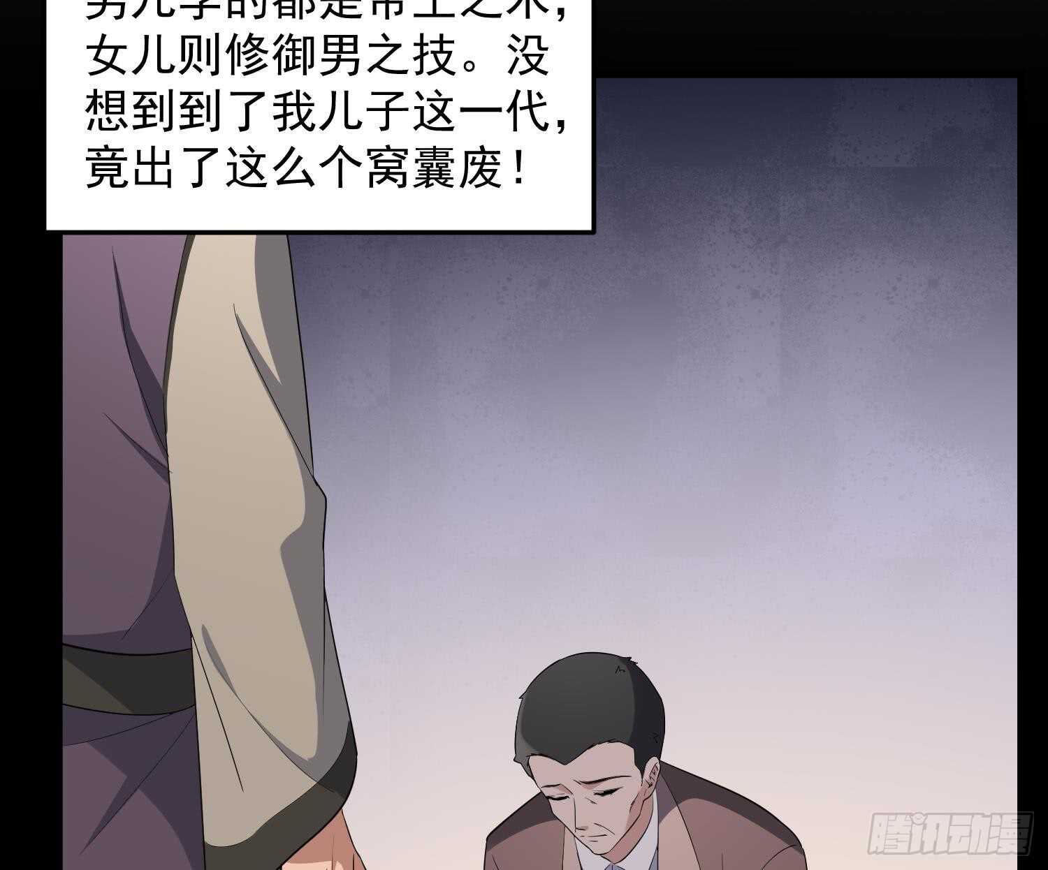 《纹阴师》第166话 琪家奶奶 第24页