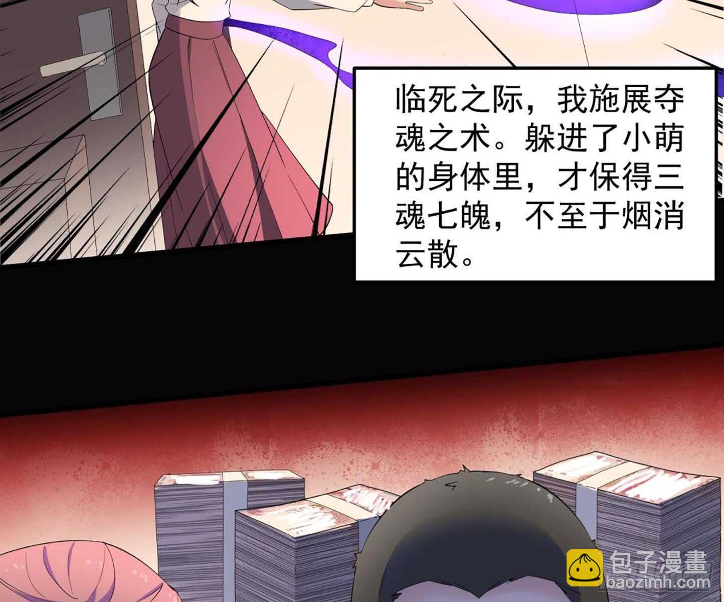 《纹阴师》第166话 琪家奶奶 第36页
