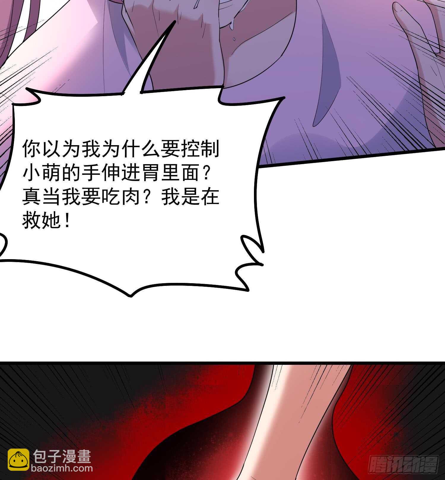 《纹阴师》第166话 琪家奶奶 第42页