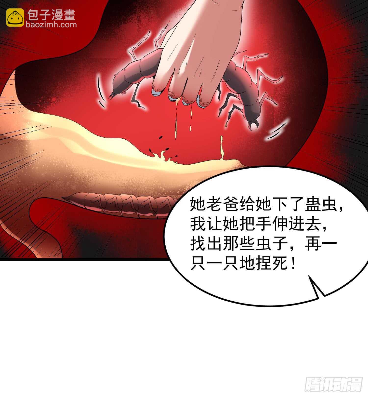 《纹阴师》第166话 琪家奶奶 第43页