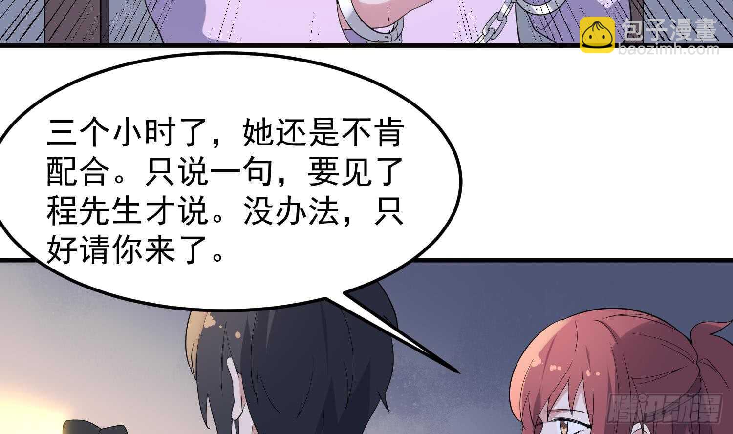 《纹阴师》第166话 琪家奶奶 第6页