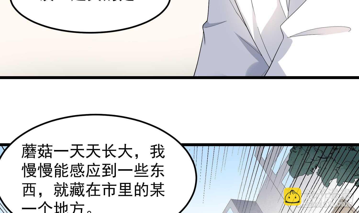 《纹阴师》第168话 特色服务 第10页