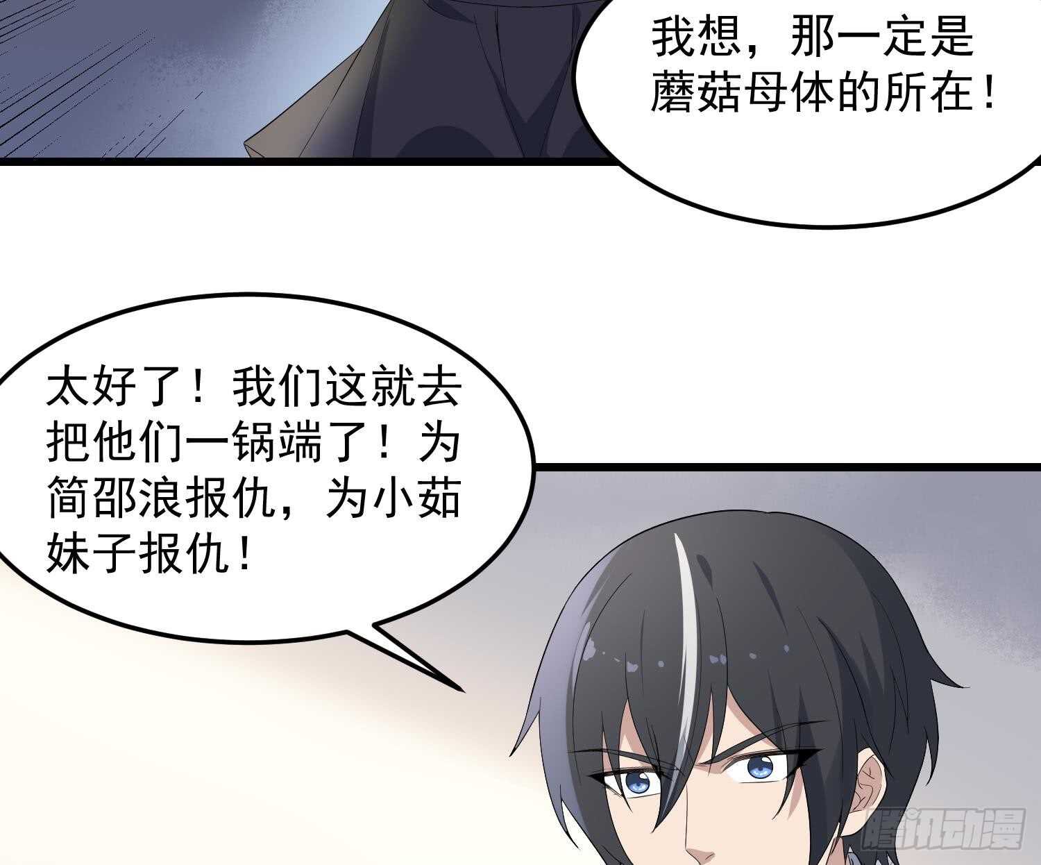 《纹阴师》第168话 特色服务 第12页