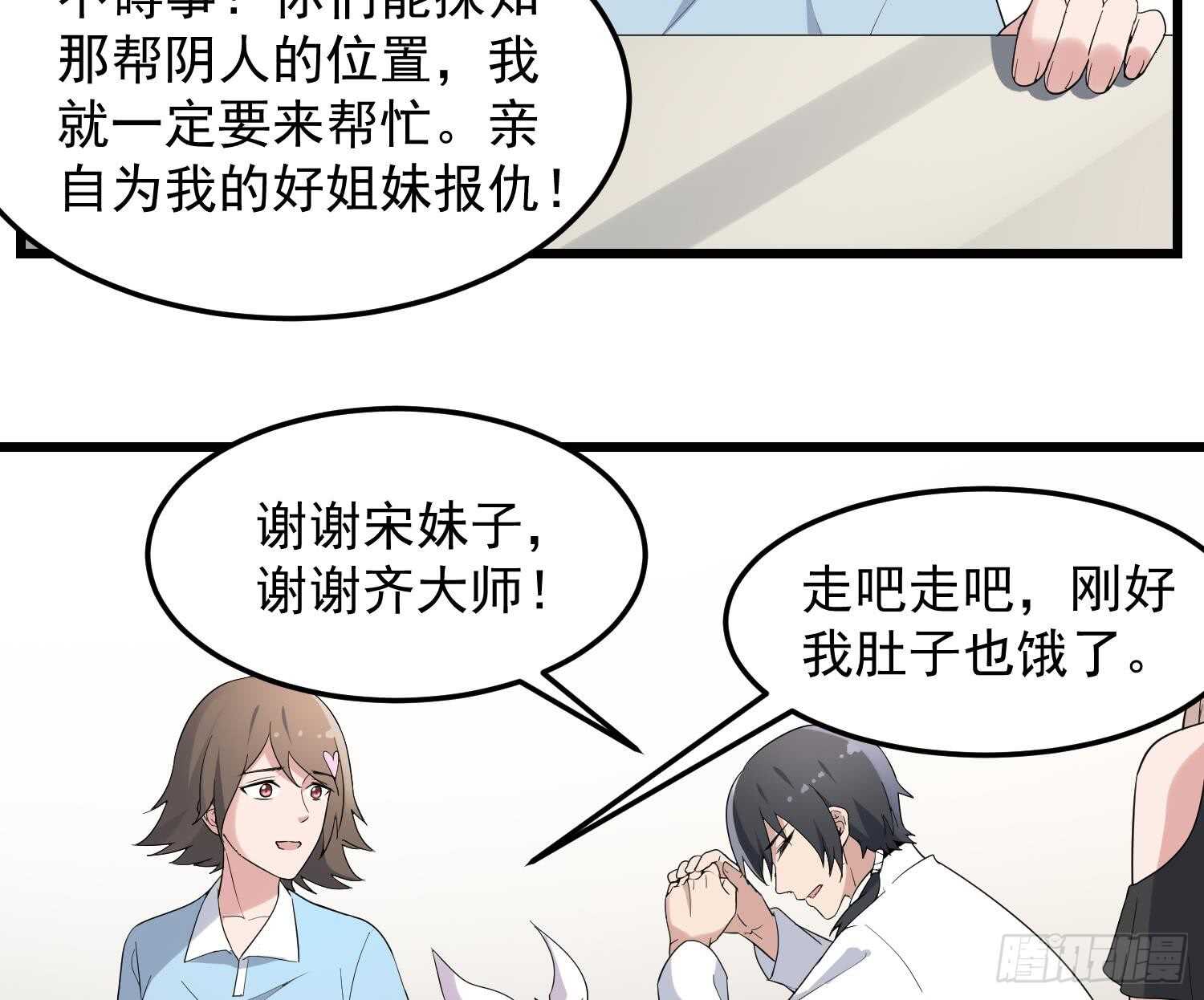 《纹阴师》第168话 特色服务 第24页