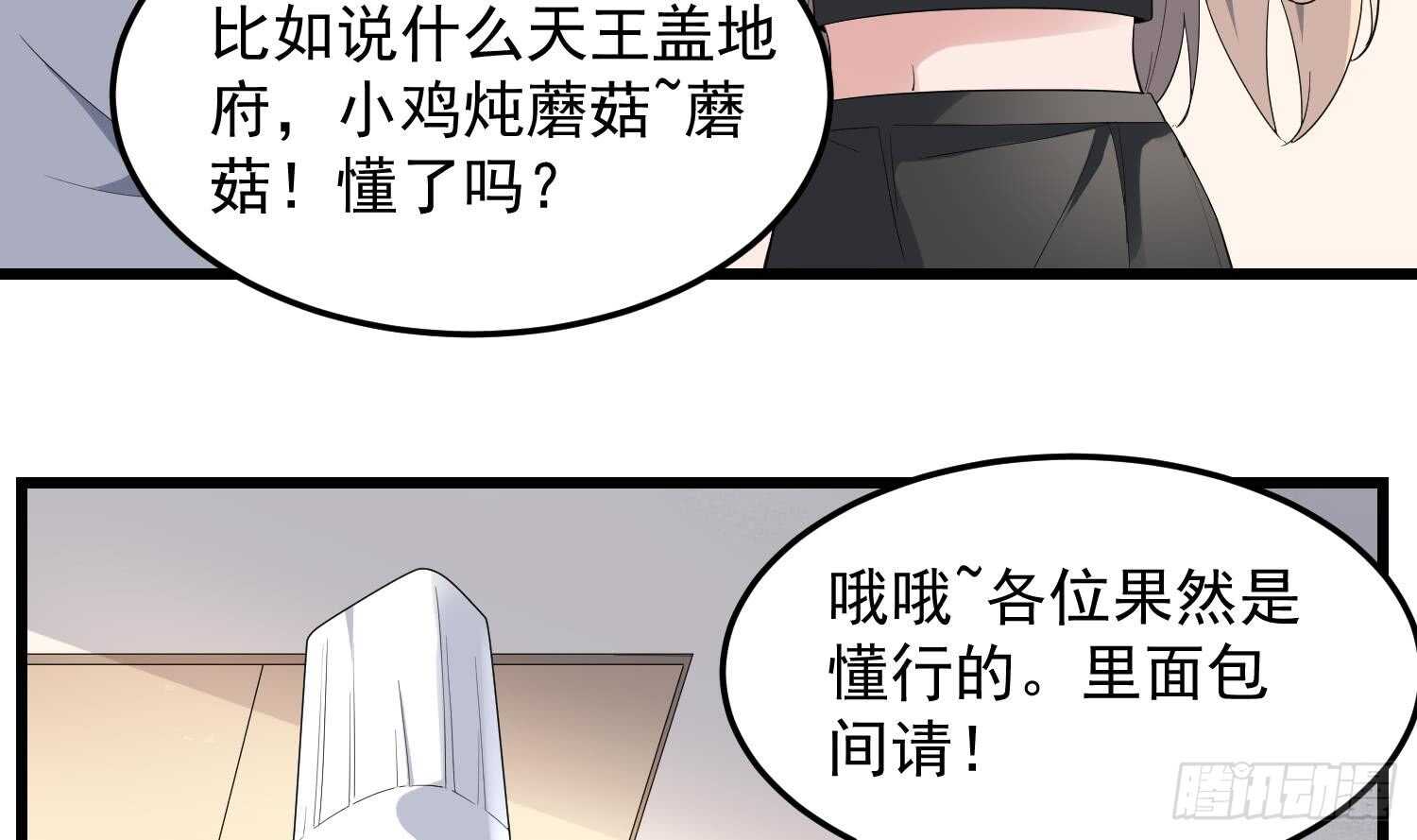 《纹阴师》第168话 特色服务 第34页