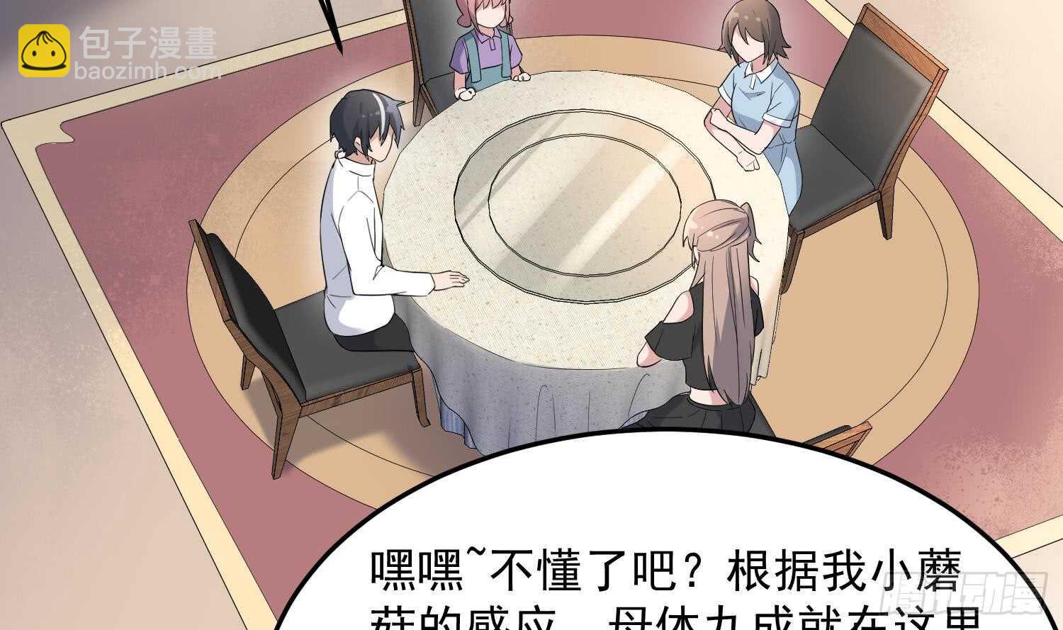 《纹阴师》第168话 特色服务 第39页