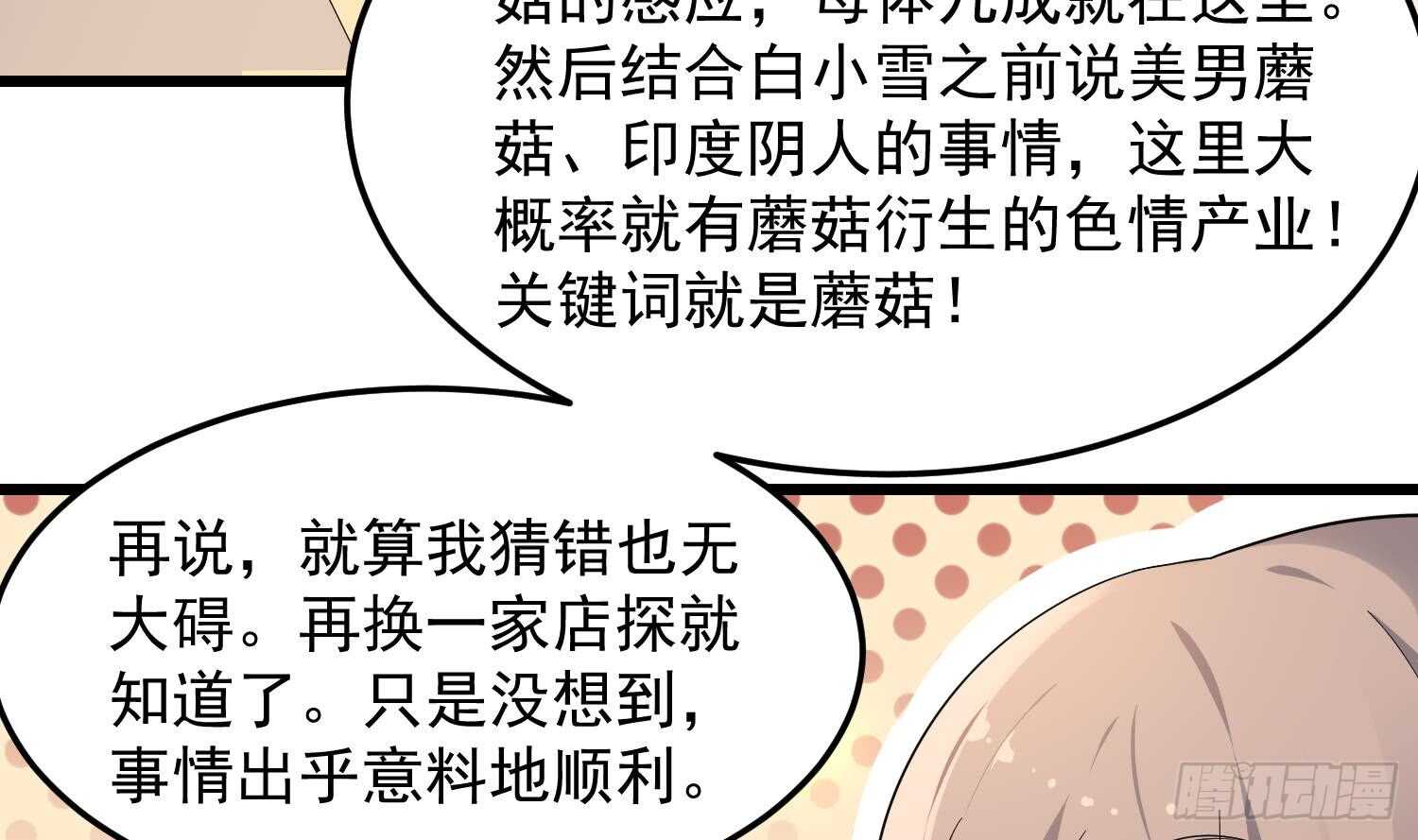 《纹阴师》第168话 特色服务 第40页