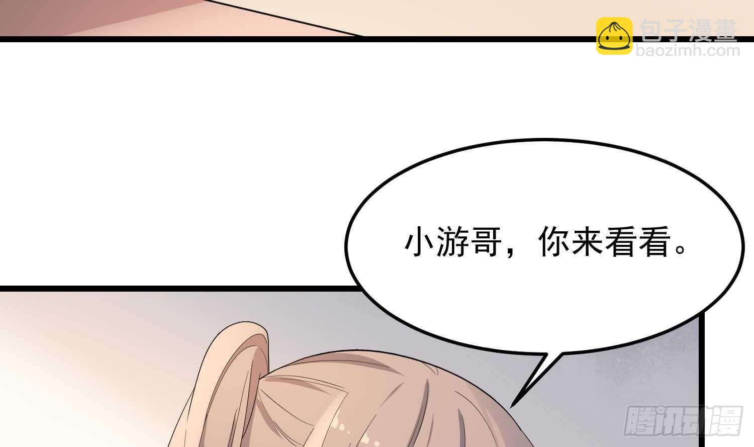 《纹阴师》第168话 特色服务 第4页