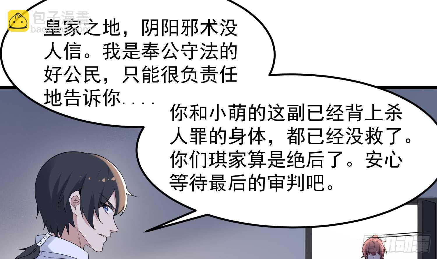 《纹阴师》第167话 化鲤 第14页