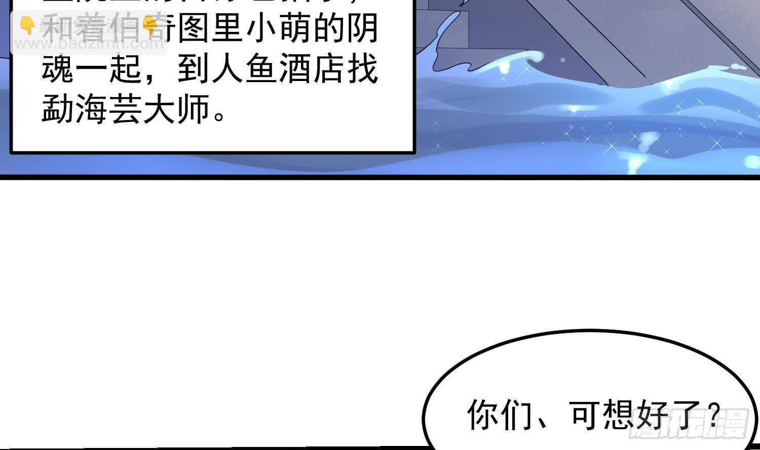 《纹阴师》第167话 化鲤 第31页