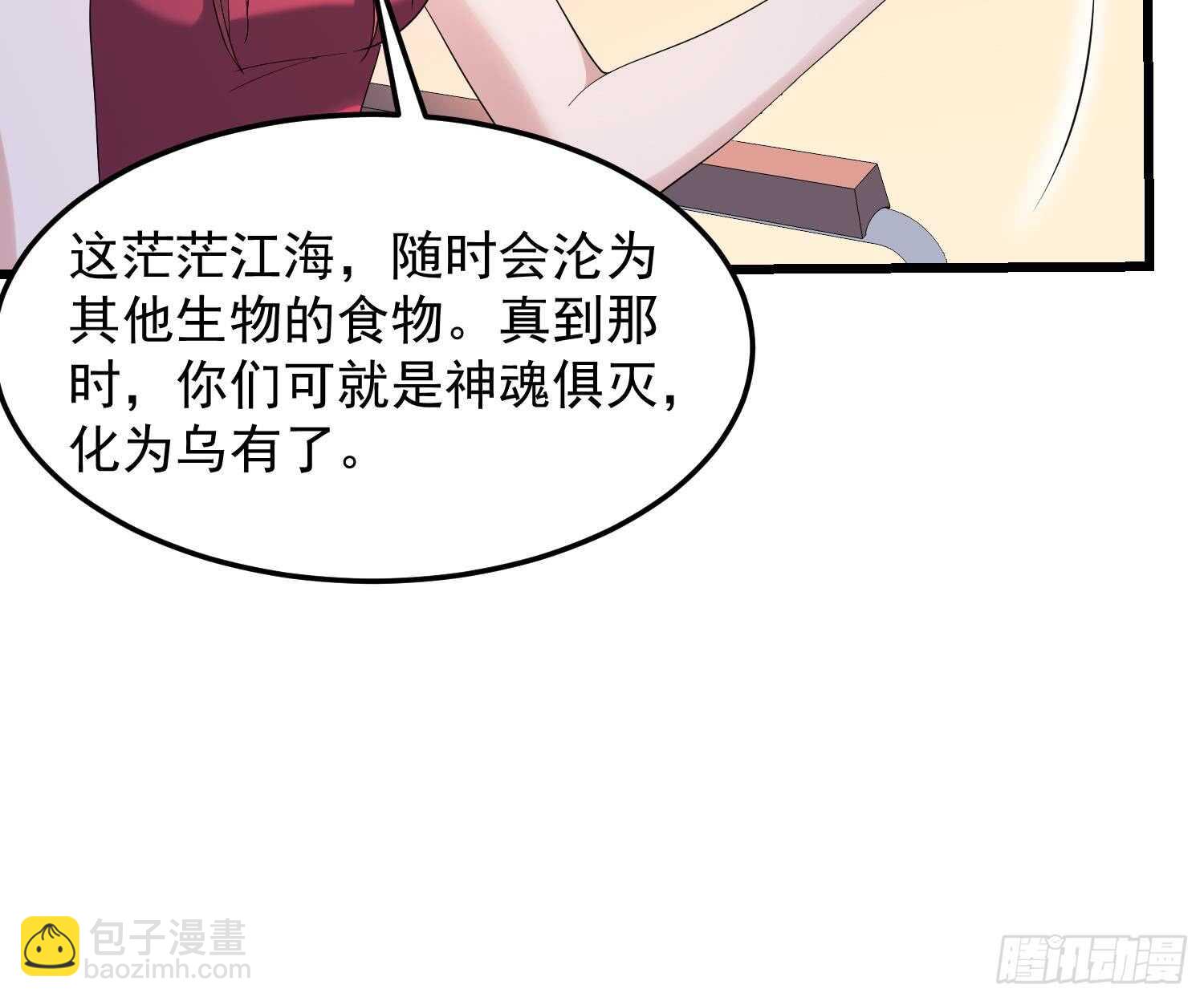 《纹阴师》第167话 化鲤 第37页