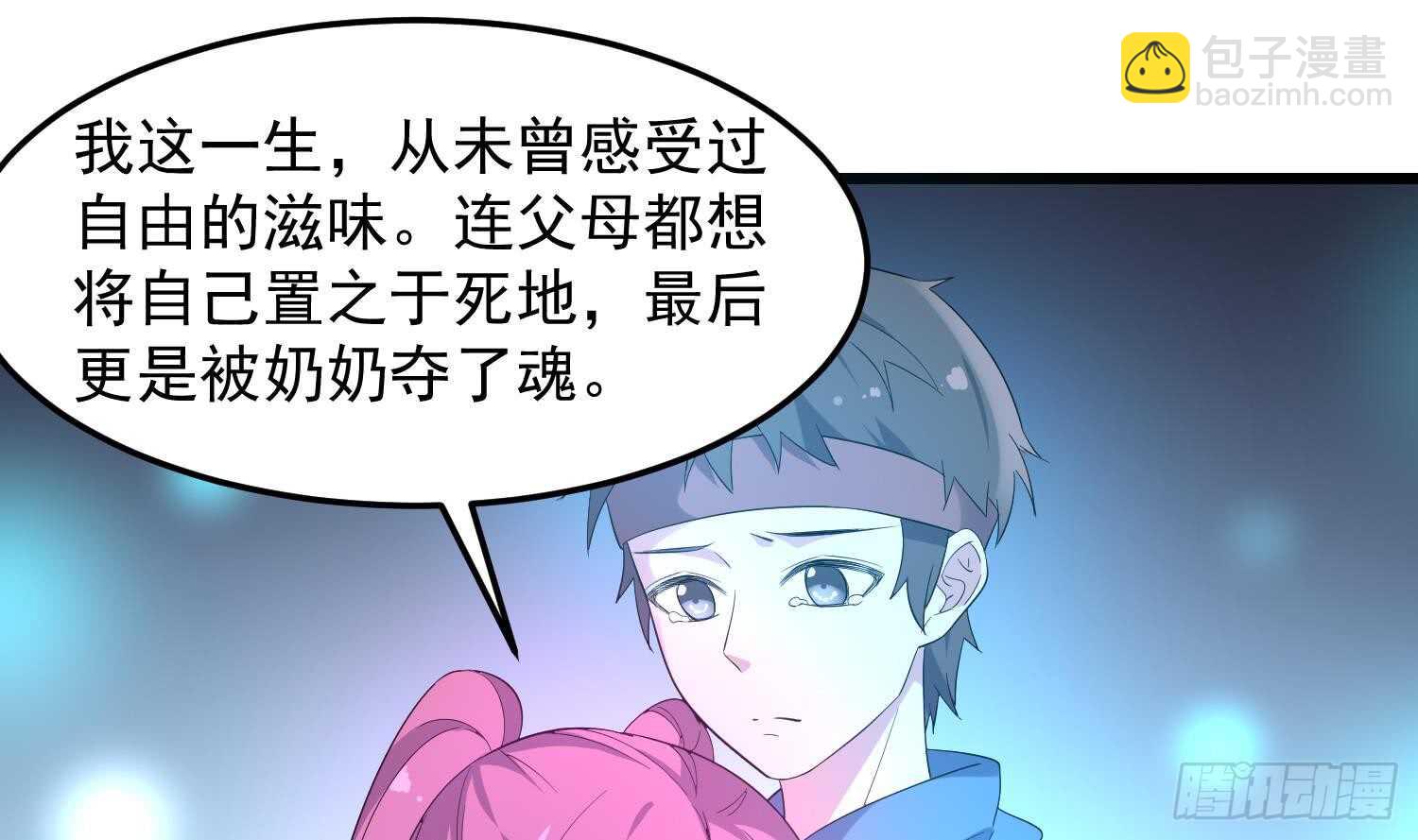 《纹阴师》第167话 化鲤 第38页