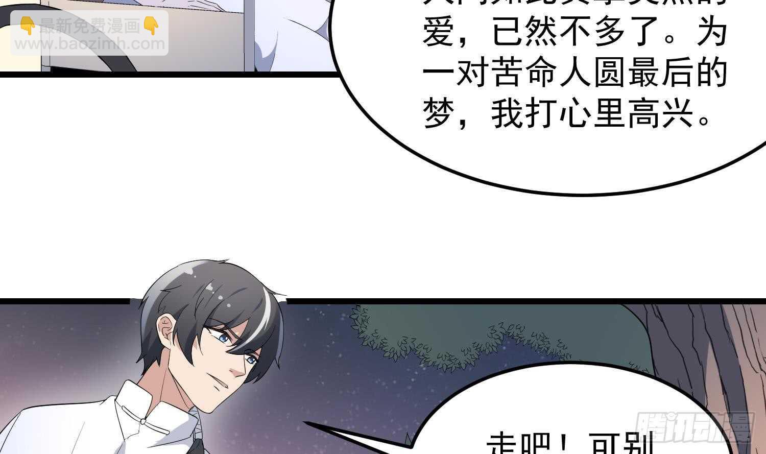 《纹阴师》第167话 化鲤 第46页