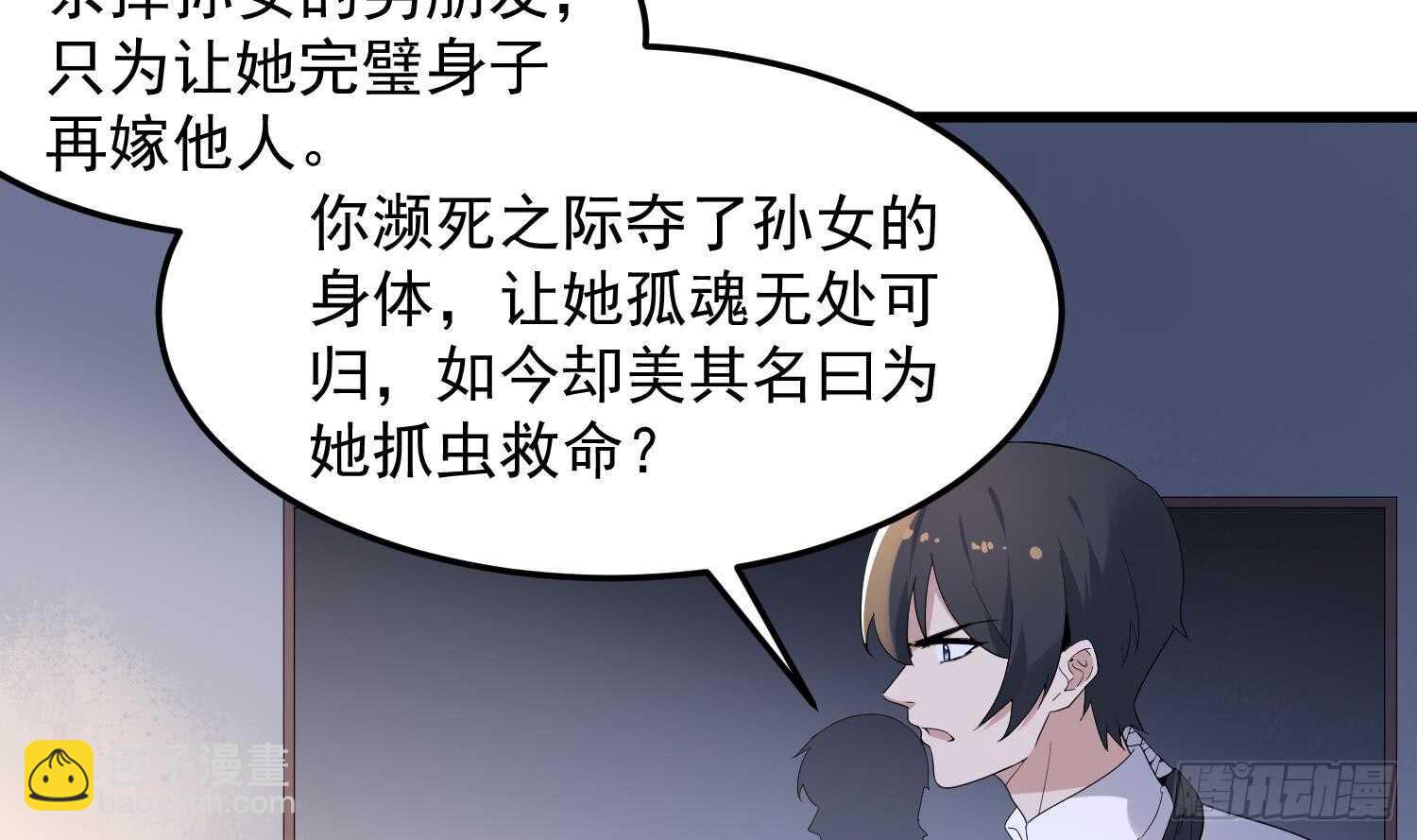 《纹阴师》第167话 化鲤 第6页
