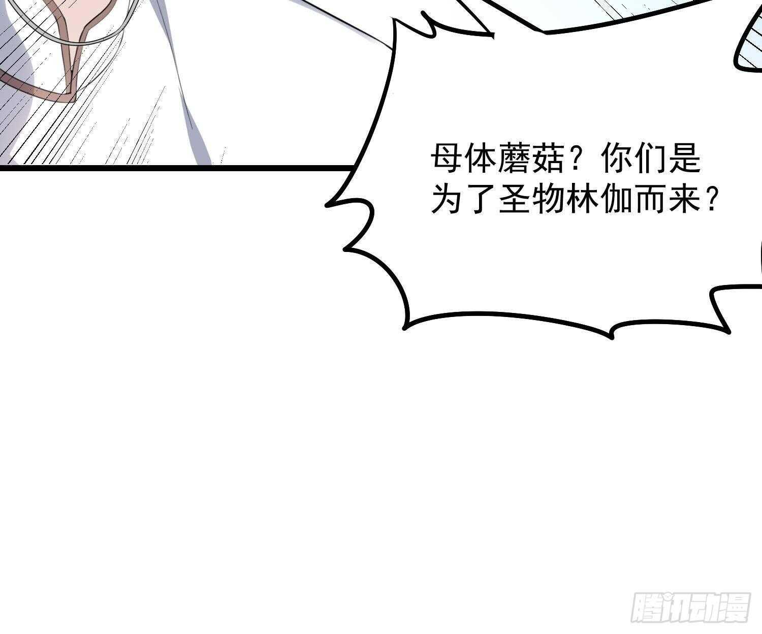 《纹阴师》第170话 圣物林伽 第13页