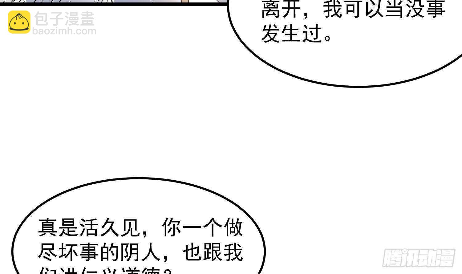 《纹阴师》第170话 圣物林伽 第8页