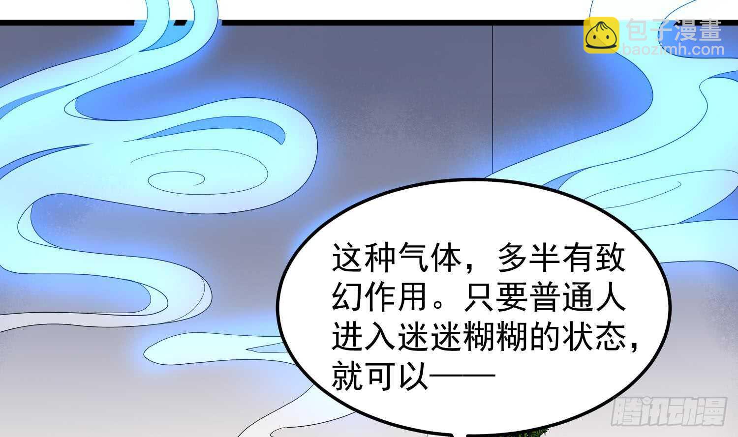 《纹阴师》第169话 鬼吃鬼 第9页