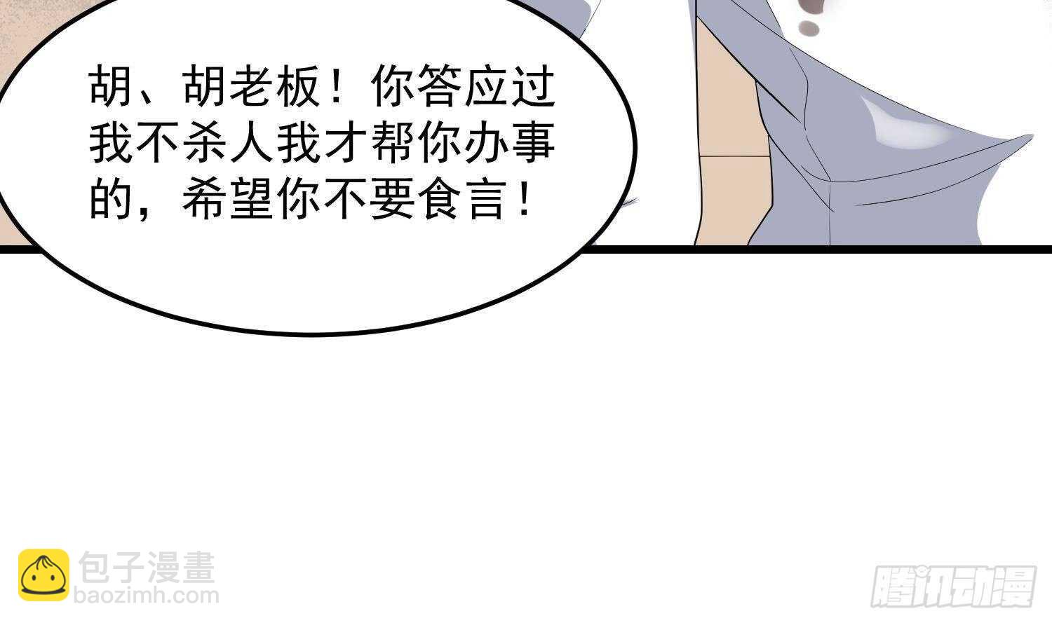 《纹阴师》第172话 尽量不杀死你 第10页