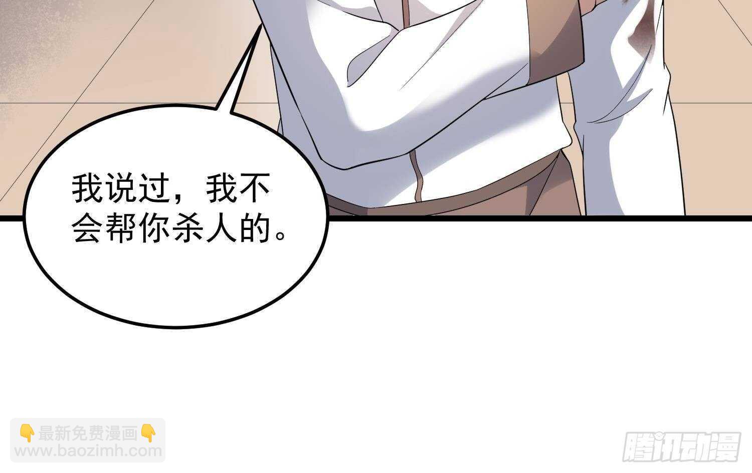 《纹阴师》第172话 尽量不杀死你 第29页
