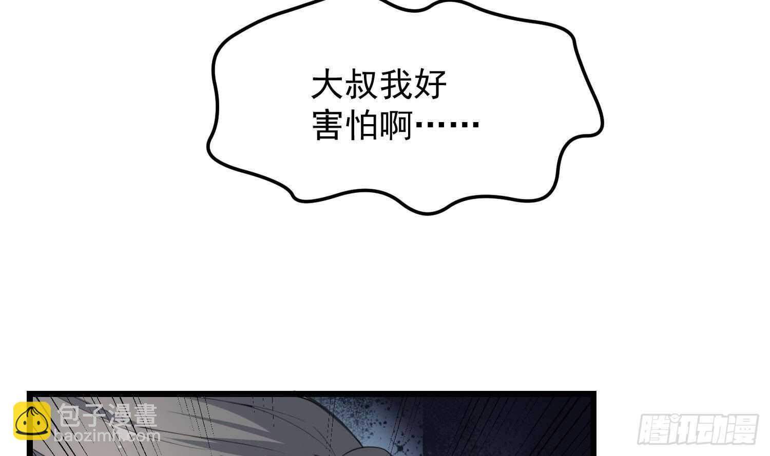 《纹阴师》第172话 尽量不杀死你 第38页