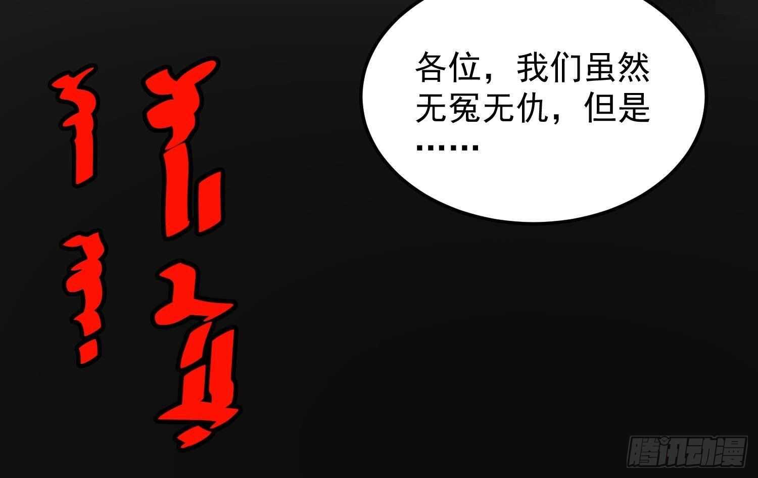《纹阴师》第172话 尽量不杀死你 第46页