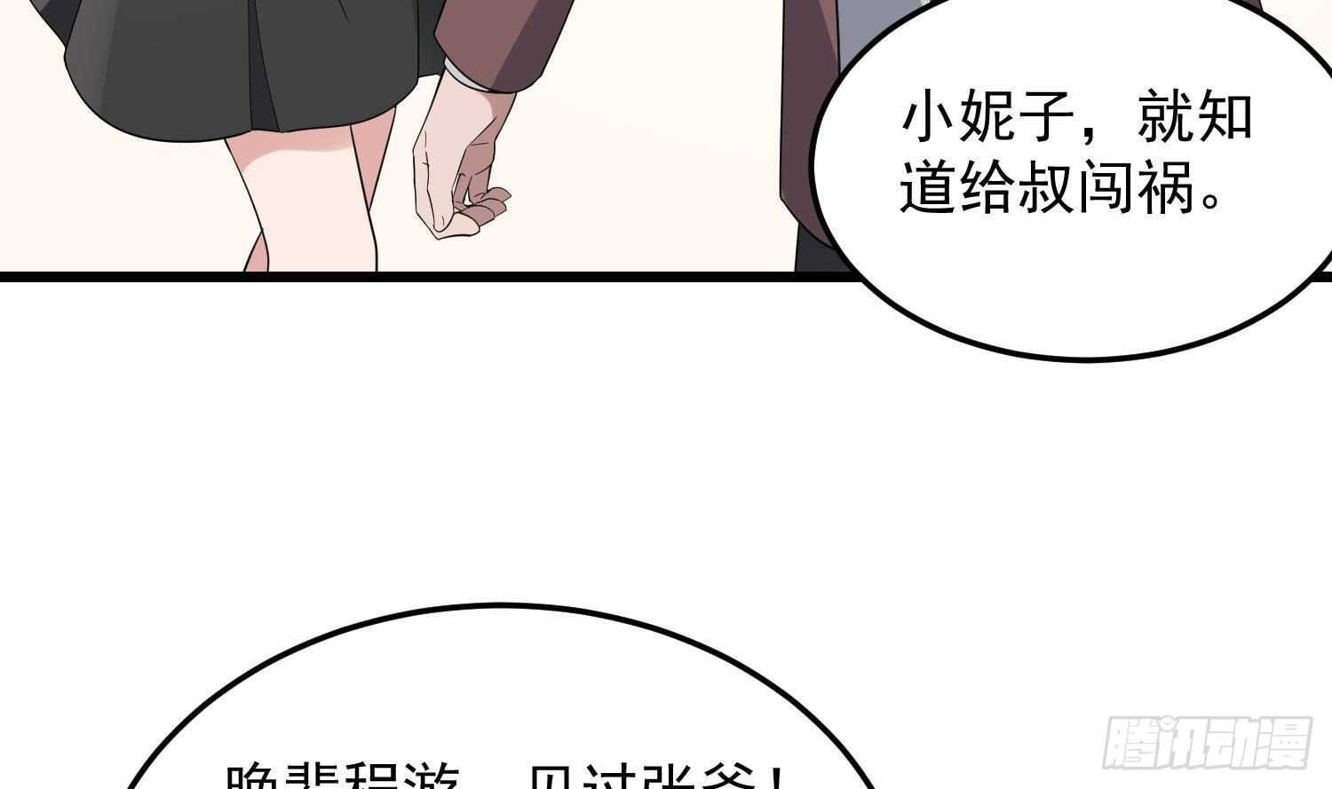 《纹阴师》第173话 武人张爷 第41页