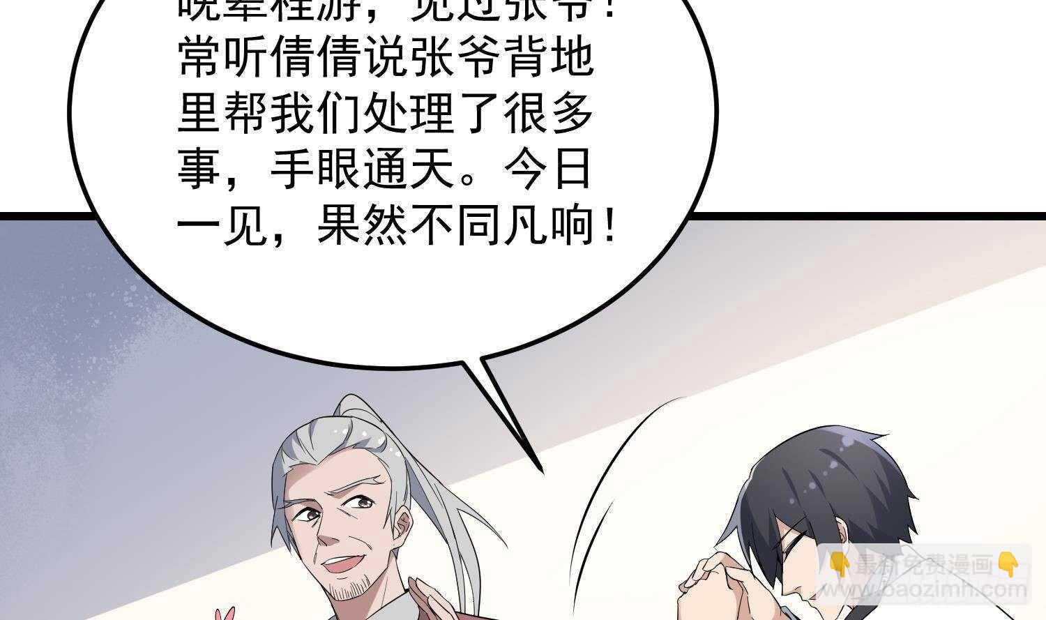 《纹阴师》第173话 武人张爷 第42页