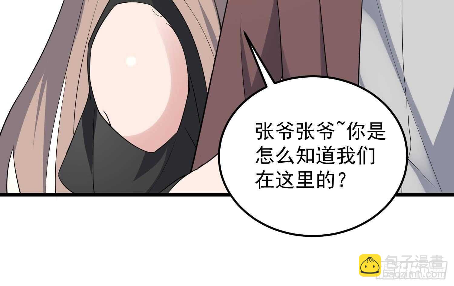 《纹阴师》第173话 武人张爷 第46页