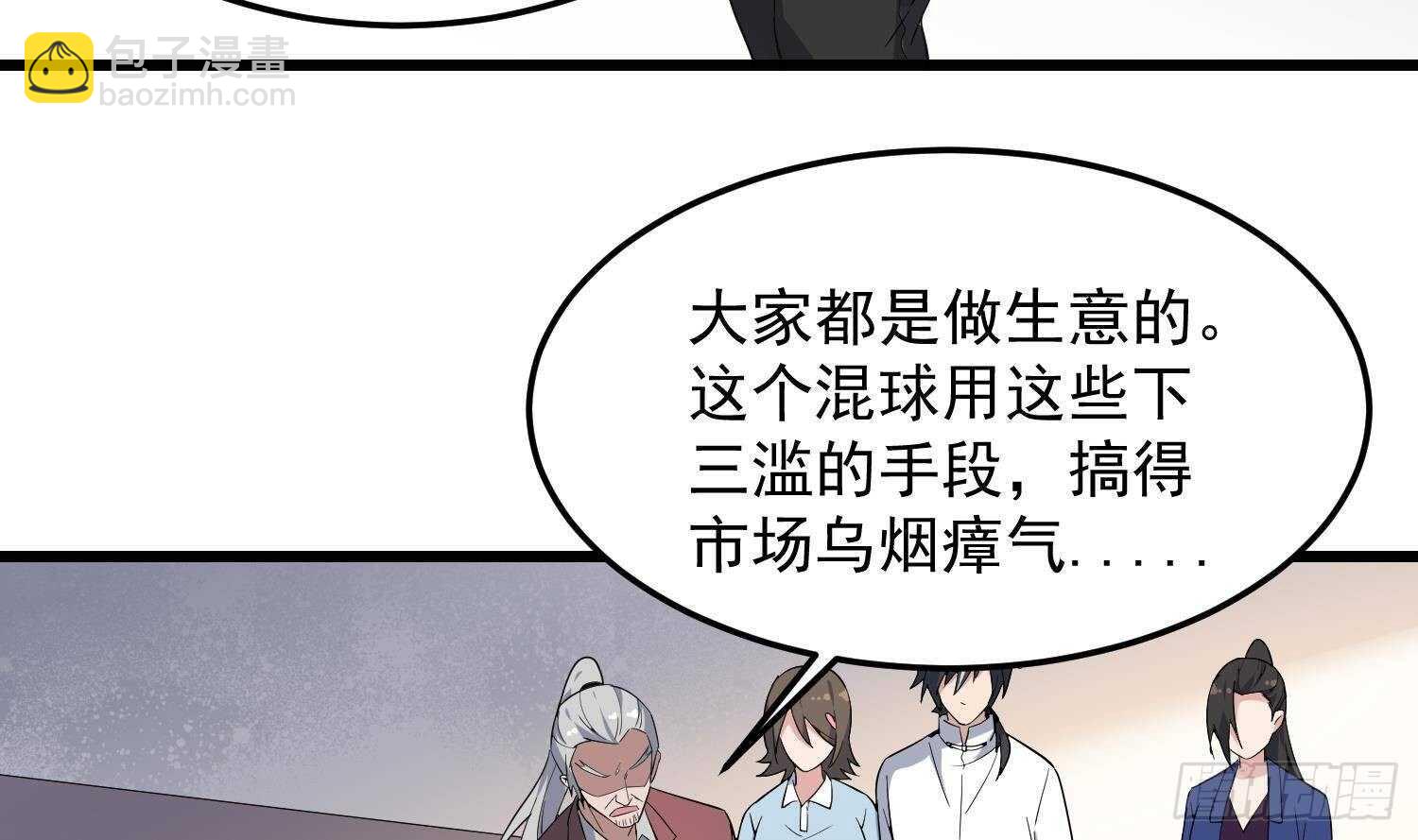 《纹阴师》第173话 武人张爷 第50页