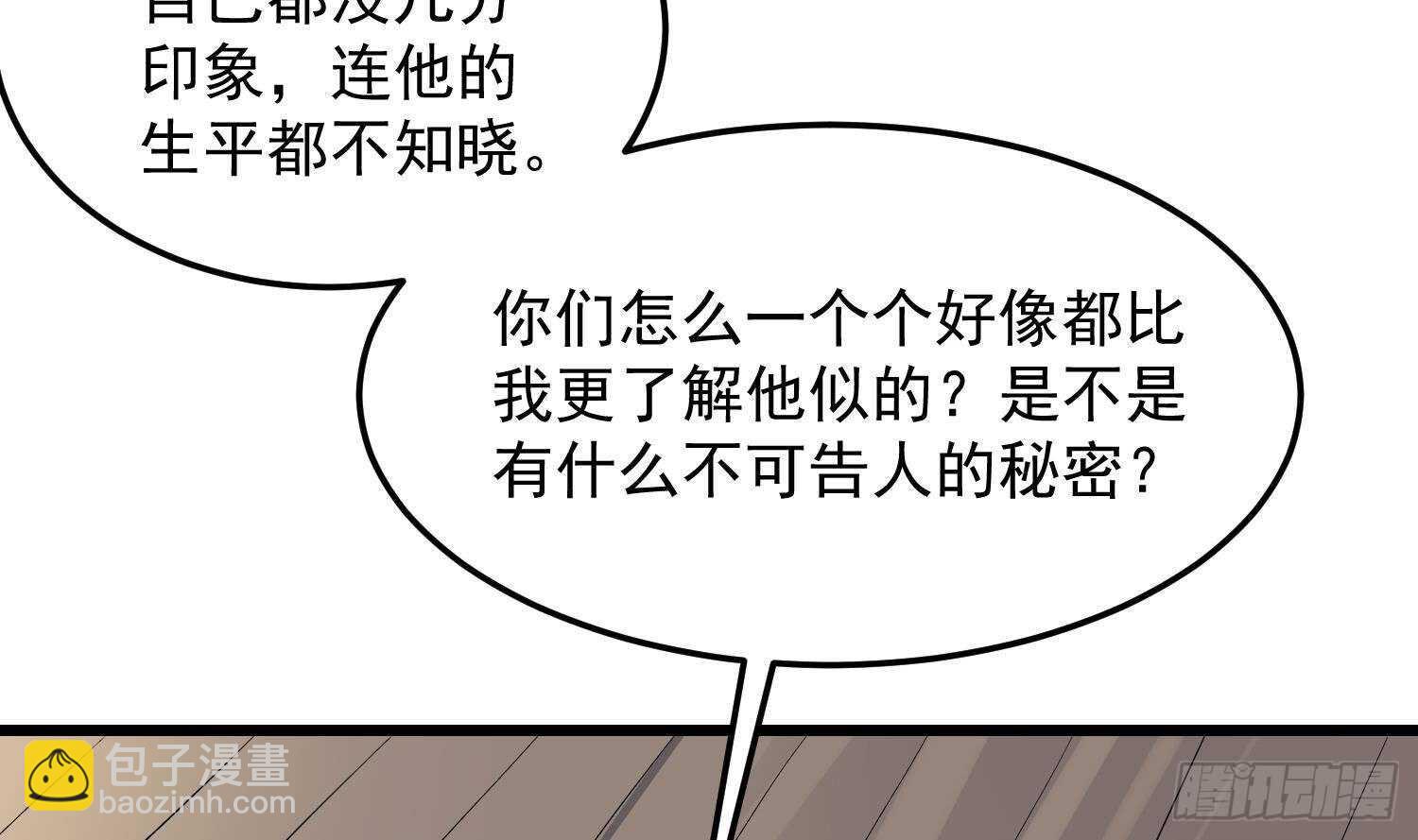 《纹阴师》第175话 程家天才 第21页