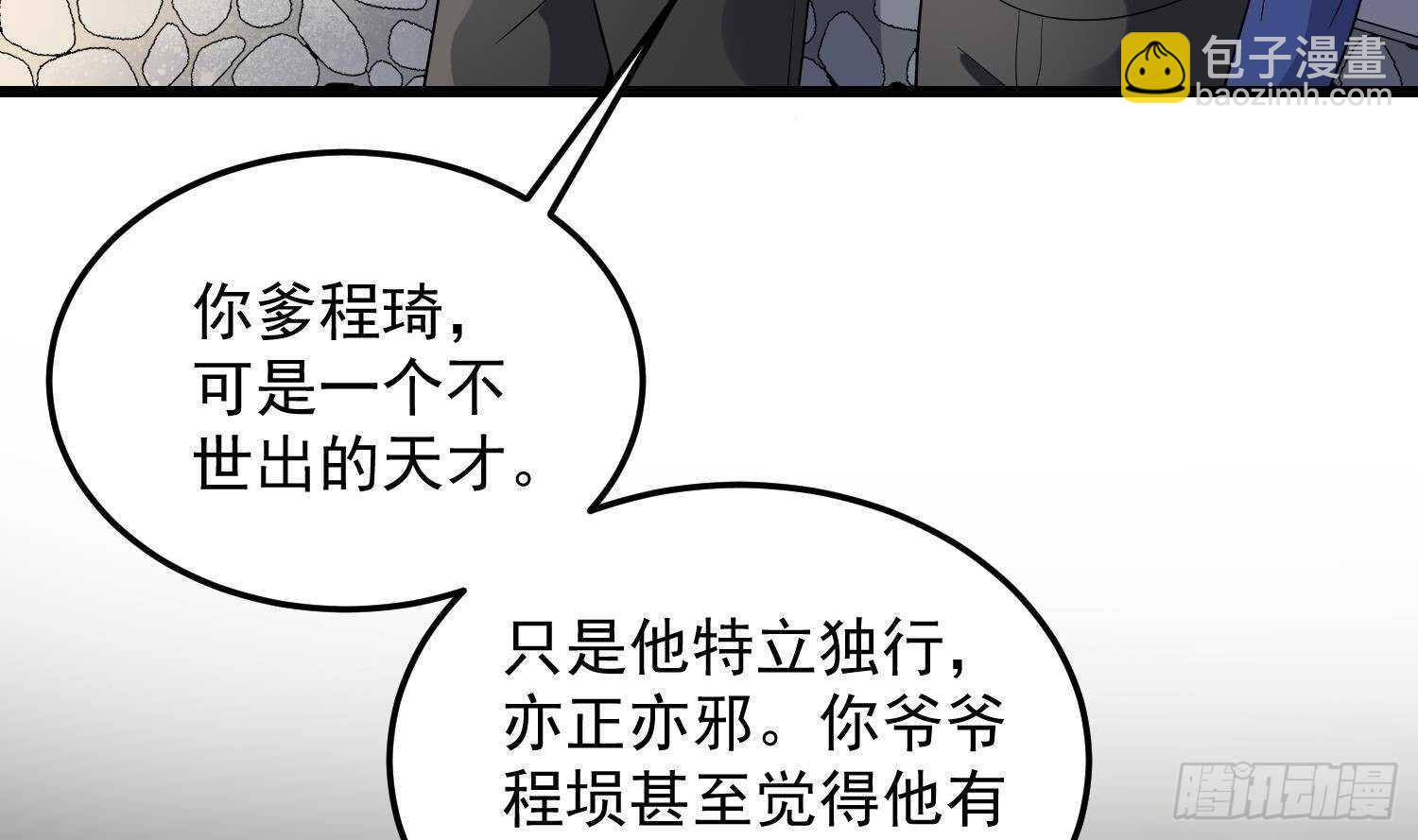 《纹阴师》第175话 程家天才 第24页